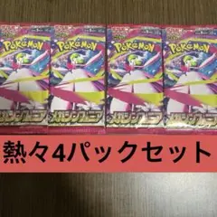 ポケモンカードゲーム メガシンフォニア 未開封4パック