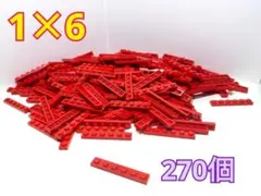 レゴ 270個 1×6 赤 プレート 大量 ブロック