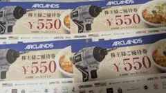 [匿名配送]ARCLANDS 株主様ご優待券 550円券 4枚セット かつや