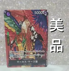 【美品】マーカス・マーズ聖　パラレル　芥見下々