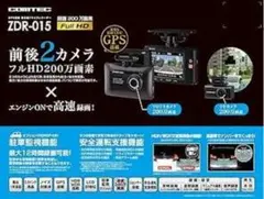 コムテックZDR015型前後2カメラドラレコ完全作動確認フルセットのサムネイル