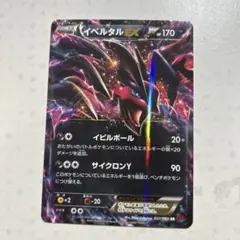 ✨未使用品✨イベルタルEX イベルタルEX | ポケモンカードゲーム公式ホームページ