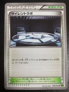 サイレントラボ　XY5　069/070　TRAINER'S　スタジアム　ポケモンのサムネイル