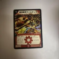 機神装甲ヴァルディオス PSA10 旧枠 初期 デュエルマスターズ SR 美品】デュエルマスターズ 機神装甲ヴァルディオス 旧枠 - メルカリ