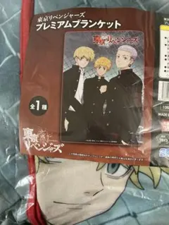 東京リベンジャーズ　ブランケット　三ツ谷　千冬　武道