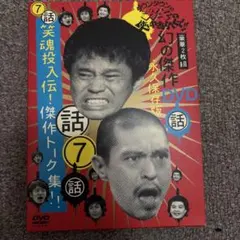 ダウンタウンのガキの使いやあらへんで!! 幻の傑作DVD 永久保存版(6