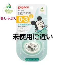 Pigeon　ピジョン　おしゃぶり　Sサイズ　ミッキー　【未使用に近い】