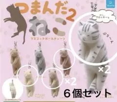 つまんだねこ2 ガチャガチャ