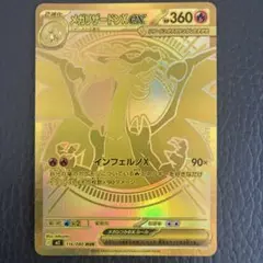 メガリザードンXex MUR MEGA 拡張パック インフェルノX 116/0…