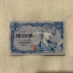 JO1 川尻蓮 祭り19日縁日券