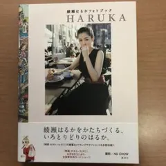 HARUKA タレント写真集 ND CHOW