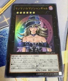 希少】遊戯王 マジマジ☆マジシャンギャル WJMP-JP018 プロモ - メルカリ