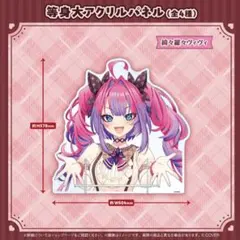 ホロライブバレンタイン2026 等身大アクリルパネル 音乃瀬 奏 HMV 