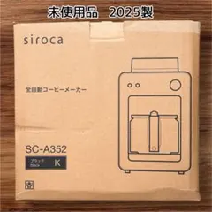 siroca　全自動コーヒーメーカー SC-A352 2025製