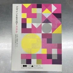 値下げ！デザインを生み出すカタチのサムネイル