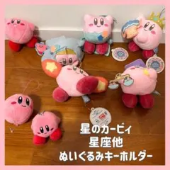 ⟡.·星のカービィぬいぐるみキーホルダー8点セット⟡.·