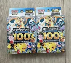 MEGA スタートデッキ100 バトルコレクション