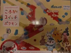 ころがスイッチ ポケモン スタンダードキット ステージキット