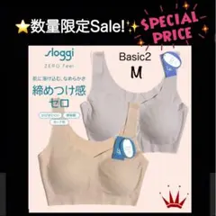 トリンプ スロギー ゼロフィール ピーナッツバター＆アッシュローズMサイズ 2点