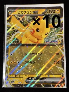 【新品未開封】ポケモンスタンプラリー2025 ピカチュウ ジャンボカード 10枚