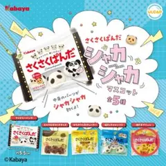 さくさくぱんだ シャカシャカマスコット