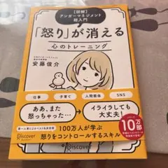 怒りが消える心のトレーニング 図解アンガーマネジメント超入門 特装版