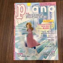 Piano2021年2月号