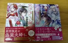 宮廷のまじない師 1巻 2巻 セット