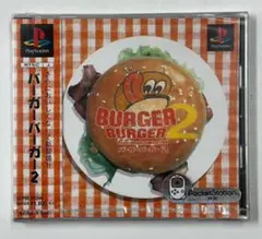 新品未開封 PSソフト バーガーバーガー2