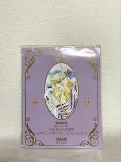 SPUR シュプール 2014年10月号増刊 ベルサイユのばら 表紙 オマケ付き