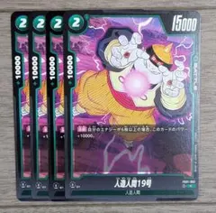 ドラゴンボール フュージョンワールド 緑 人造人間19号 FB01-082のサムネイル