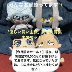 豪華4体セット】ジョジョ 4部 ぬいぐるみ 仗助＆億泰 スタンド付