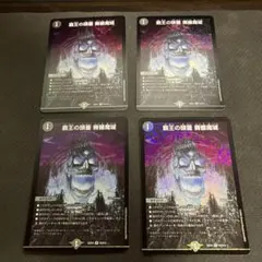 デュエルマスターズ　覇王の頭蓋 髑髏魔城 4枚セット