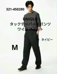 UNIQLO　タックテーパードワイドパンツ　Mサイズ　ネイビー