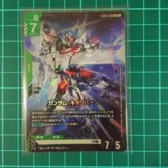 ガンダムカードゲーム キャリバーン