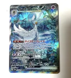 サーナイトex & ソウブレイズex SAR2枚セット サーナイトEX」の激安通販 | magi