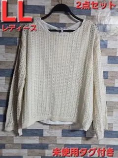 SEASON REASON　透かし編みニット+インナーセット　LL