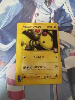 ポケカ ワタルのデンリュウのサムネイル