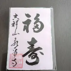 龍が如く 極3 DXパック 特典 峯義孝 名刺風カード - メルカリ