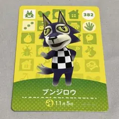 どうぶつの森 amiiboカード ブンジロウ あつ森