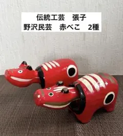 2026年最新】野沢民芸の人気アイテム - メルカリ