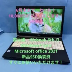 富士通/6th i3/Win11Pro/Office2021/SSD/4GB⑭のサムネイル