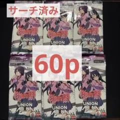 UNION ARENA ユニオンアリーナ　物語シリーズ　パック　60p
