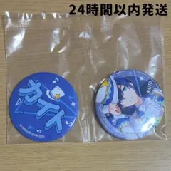 プロセカ セガラッキーくじ KAITO F賞 缶バッジセット