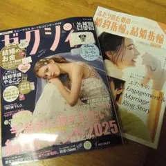 ゼクシィ 首都圏 2026年1月号 別冊付録付き 付録なし 新品未使用未読品