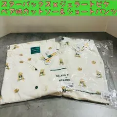 ★スターバックス×ジェラートピケ　ベア柄カットソーシャツ＆ショートパンツ