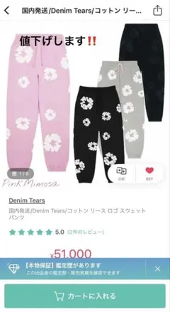 Denim Tears フラワープリント スウェットパンツ