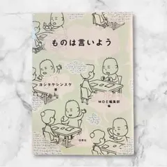ヨシタケシンスケ 文学・小説