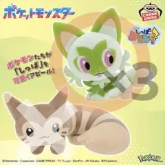 ポケモン もふぐっと しっぽみてみて！ぬいぐるみ　オオタチ・ニャオハ　6個セット ポケットモンスター もふぐっと しっぽみてみて！ぬいぐるみ～オオタチ