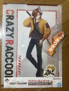 CR一番くじ　ありさかキーホルダー&クリアファイル